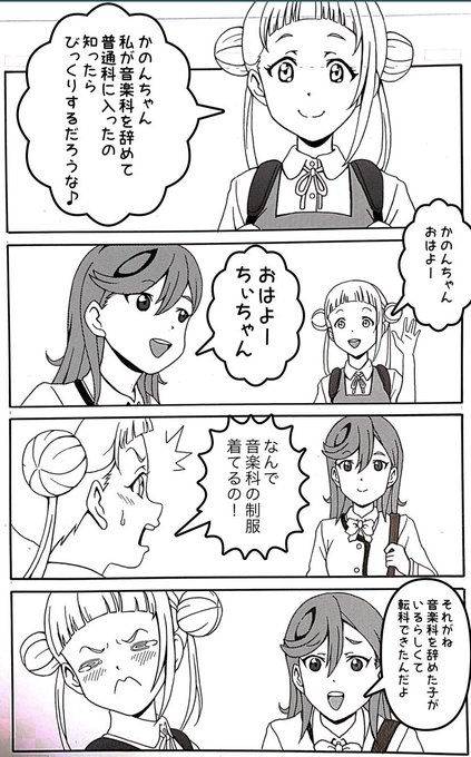 #漫画 #マンガ #絵 #イラスト #liella
#lovelive #4コマ #絵 