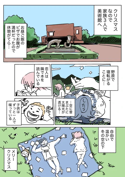 ほぼ大晦日だけどメリークリスマス 