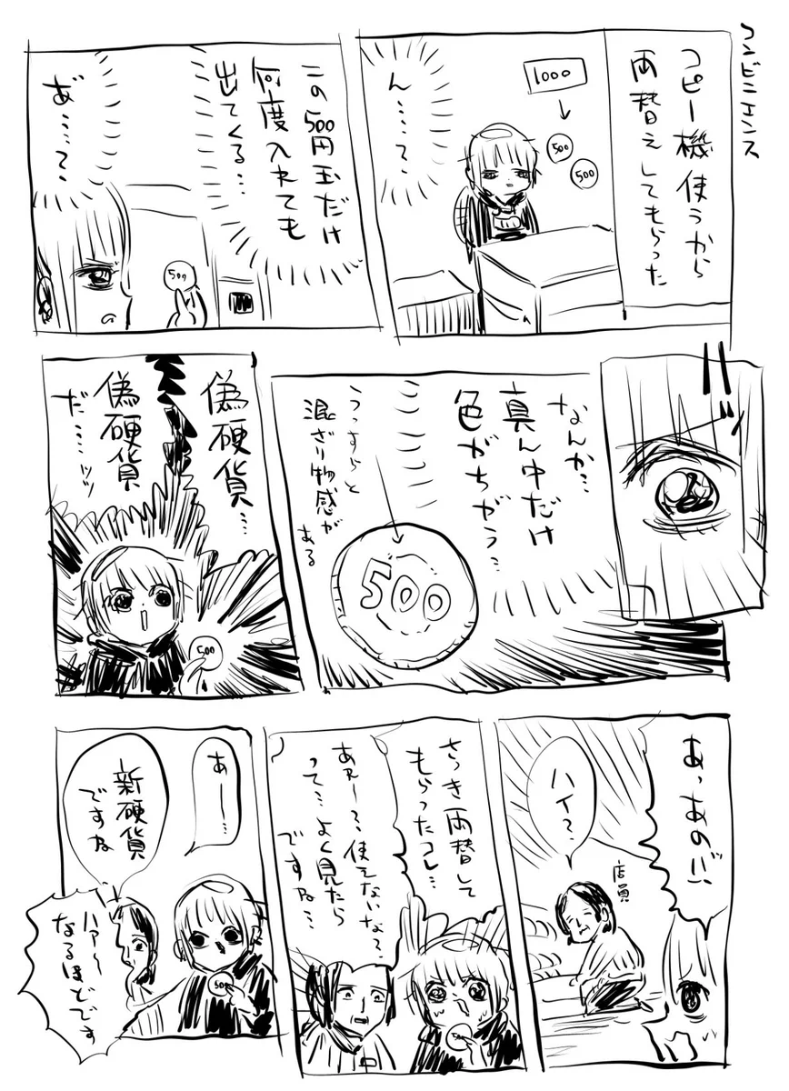 500円玉の偽硬貨を発見！？店員に聞いてみた結果www