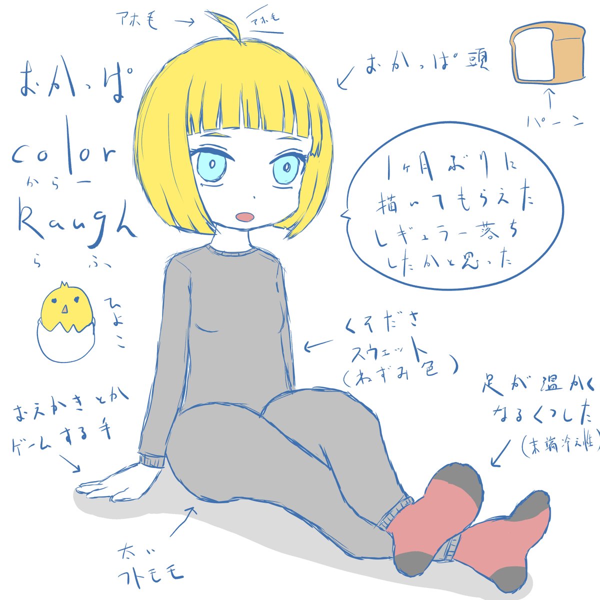 今月は過去絵放流とかまとめ絵が多くてしばらくおかっぱを描いていなかったので忘れてしまう前にリハビリで部屋着おかっぱのカラーラフ描いたよ。 