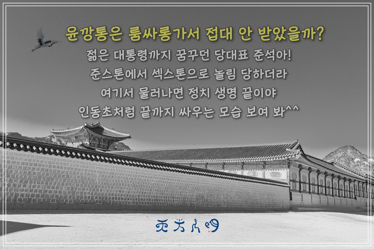 부패한 정치 검사들의 더러운 공작 정치에 제1 야당 대표가 수사 자료 하나에 꼬리를 내리는 모습이 한국 정치의 현실.
윤깡통이 대통령이 되면 일상화 될 상황이겠지요?
젊은 대통령까지 꿈꾸던 이준석이 어떻게 나올지? 이럴 때는 깨지더라도 한번 끝까지 붙어서 싸우는 모습도 괜찮을 듯 한데요.