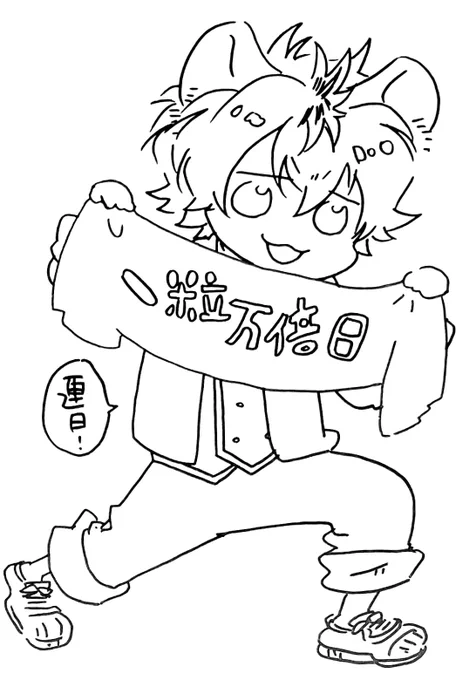 連日バージョン。 