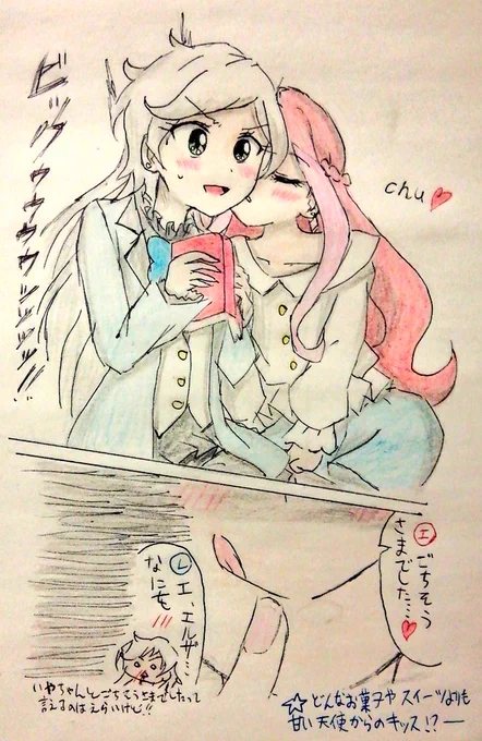 エルザさま 