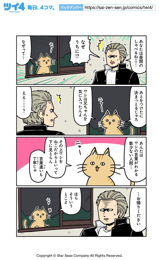 【男とねこと家2】大沖『こわい男とへんなねこ』 https://t.co/uhze3srO09 #ツイ4 