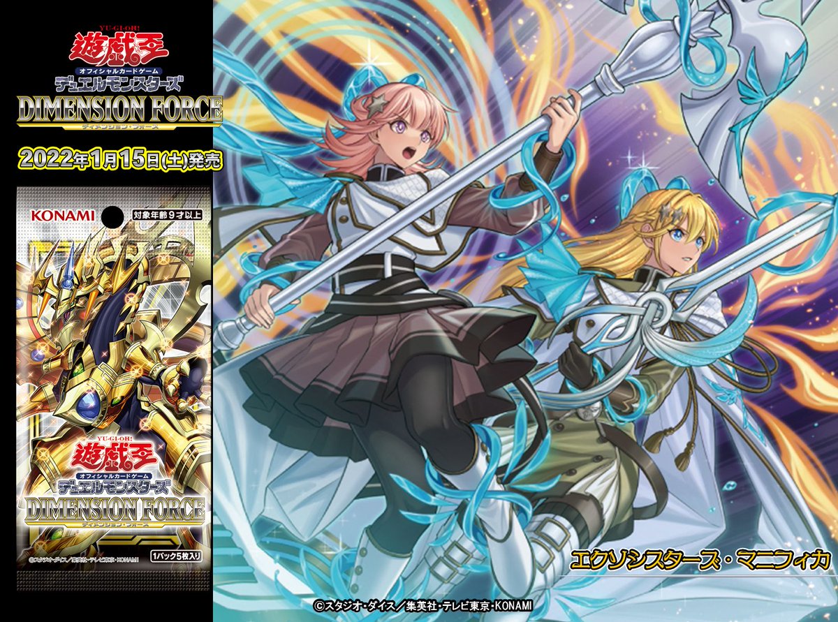 遊戯王 - 遊戯王ディメンションフォース エクソシスターズ・マニフィカ プリズマ Amazon.co.jp: 遊戯王カード エクソシスターズ・マニフィカ