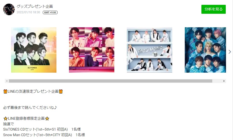 ⛄LINEの友達限定スノストプレゼント企画⛄

今回は多くの方から要望のあったスノストCDセットです✨

LINEの企画参加でTwitterの当選率3倍です❣

詳細は公式LINEのタイムラインをチェック✅
bit.ly/SixSnowPre

新規の人特におすすめです☺
お待ちしてます😁
#SnowMan #SixTONES