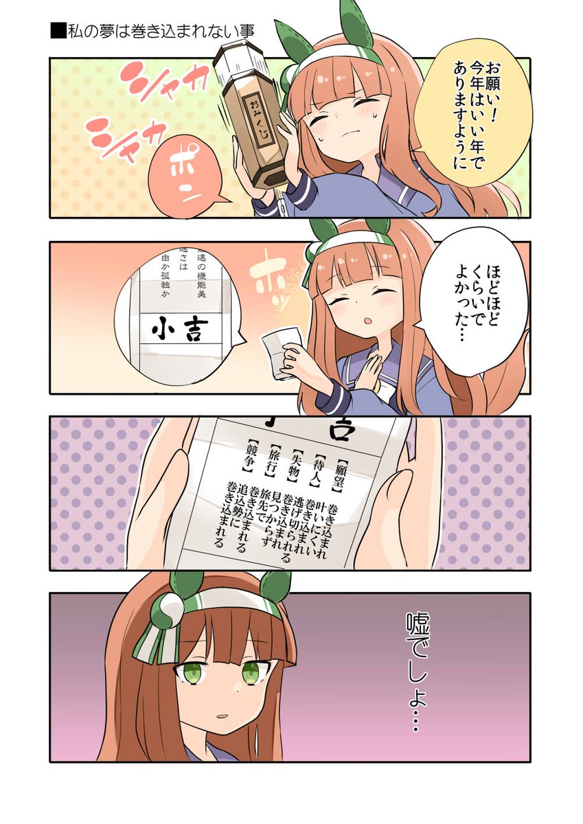 ここ最近の逃げ切りシスターズ漫画まとめましたーー!!

#ウマ娘 