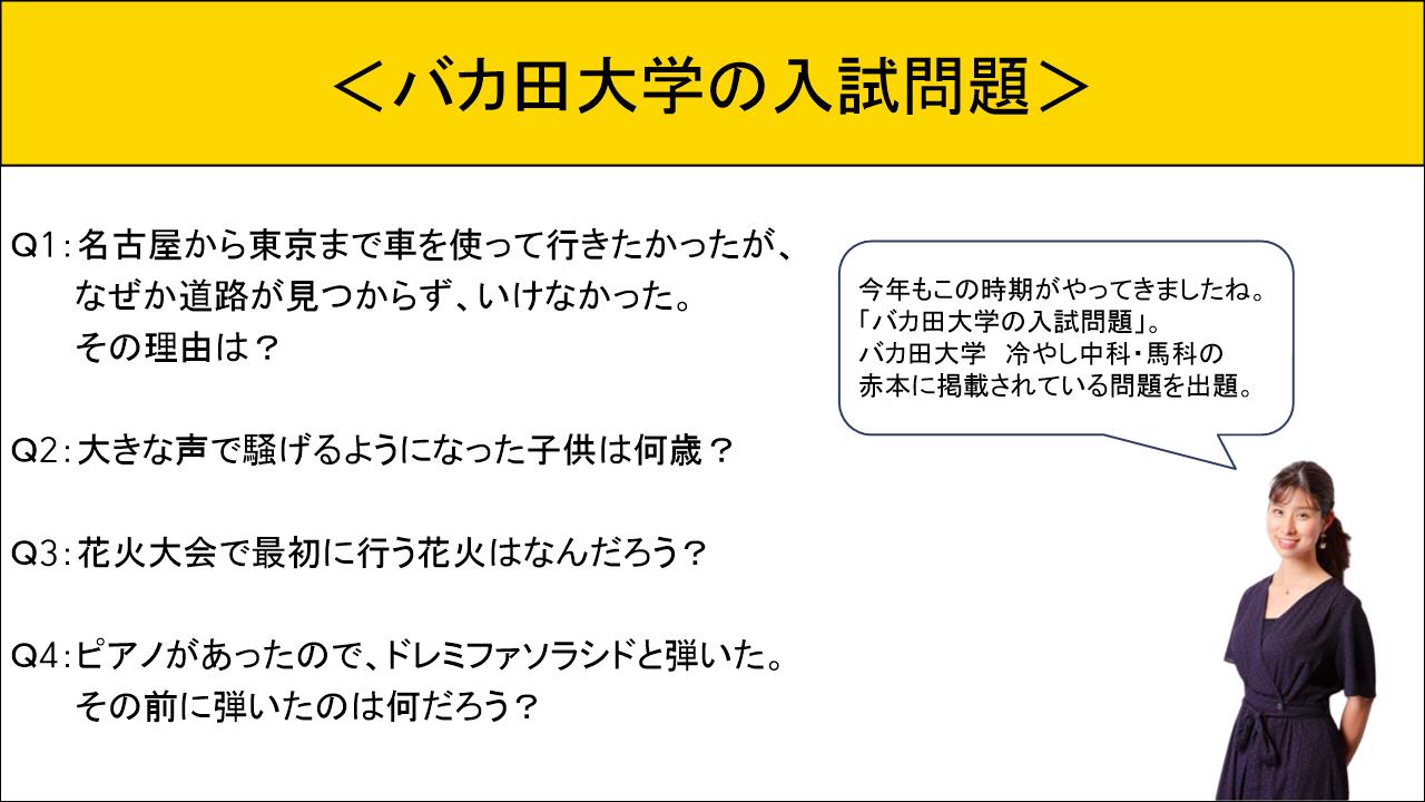 Friday Music Puzzle 今日のtwitter企画は バカ田大学入試問題 以前もやったバカ田大学の問題 いつもの様に 捻くれた問題ばかり さて 何問解けるかな フラパズ 高樹リサ バカ田大学 バカボン T Co 3zhj2uhj3z Twitter