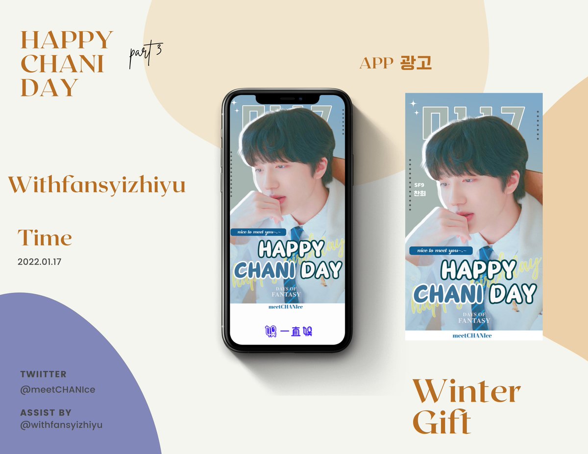 meetCHANIce's tweet photo. 𝐇𝐀𝐏𝐏𝐘 𝐁𝐈𝐑𝐓𝐇𝐃𝐀𝐘, 𝐂𝐇𝐀𝐍𝐈 

- PART 3 𝗪𝗶𝗻𝘁𝗲𝗿 𝗚𝗶𝗳𝘁🎁

📆：𝟐𝟎𝟐𝟐.𝟏.𝟏𝟓-𝟐𝟎𝟐𝟐.𝟏.𝟏𝟕（10:00-21:00 GMT）

#CHANI  #찬희 #강찬희 #SF9 #HappyCHANIDay 
@SF9official

@nosugar0117 님 도움에 감사합니다 https://t.co/CjDMnUp6cx