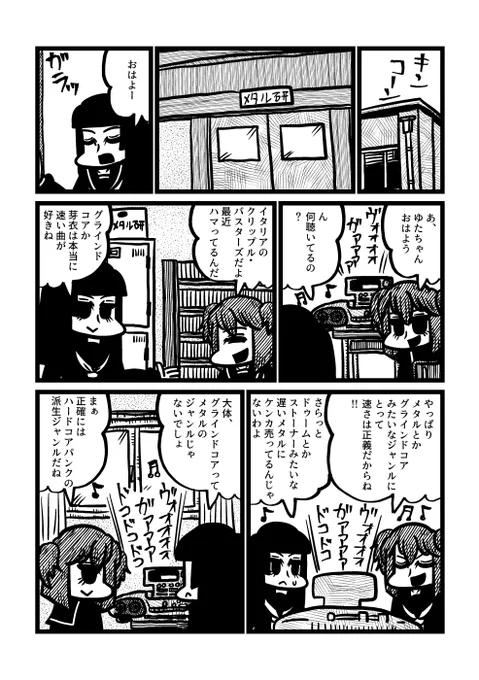 HR/HM漫画「ヘヴィメタル・マニアック」グラインドコア編 