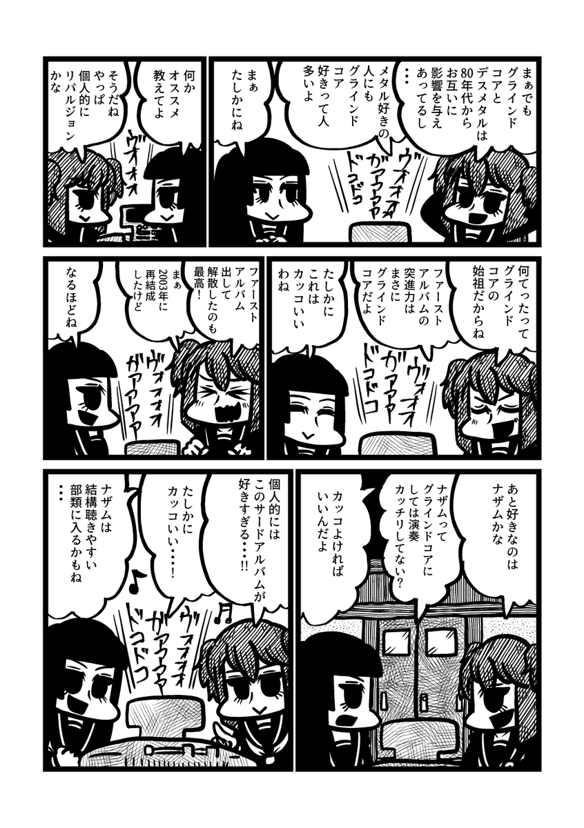 HR/HM漫画「ヘヴィメタル・マニアック」グラインドコア編 