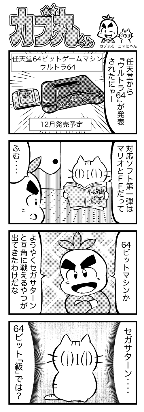 Uzivatel コウタロスw Na Twitteru Rt Kabu P 1995年に 64ビットマシンが発表された漫画を描きました T Co Zpdxbbn5rx Twitter