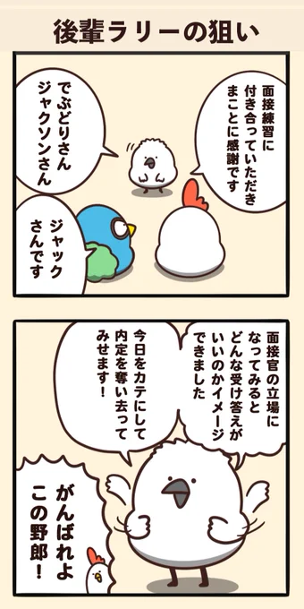 後輩ラリーの狙い 