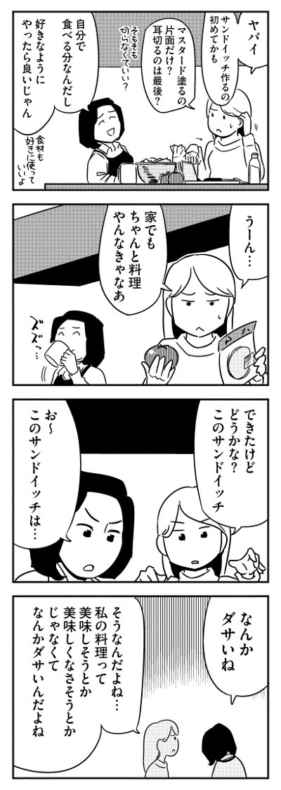 【四コマ】自分の作る料理 