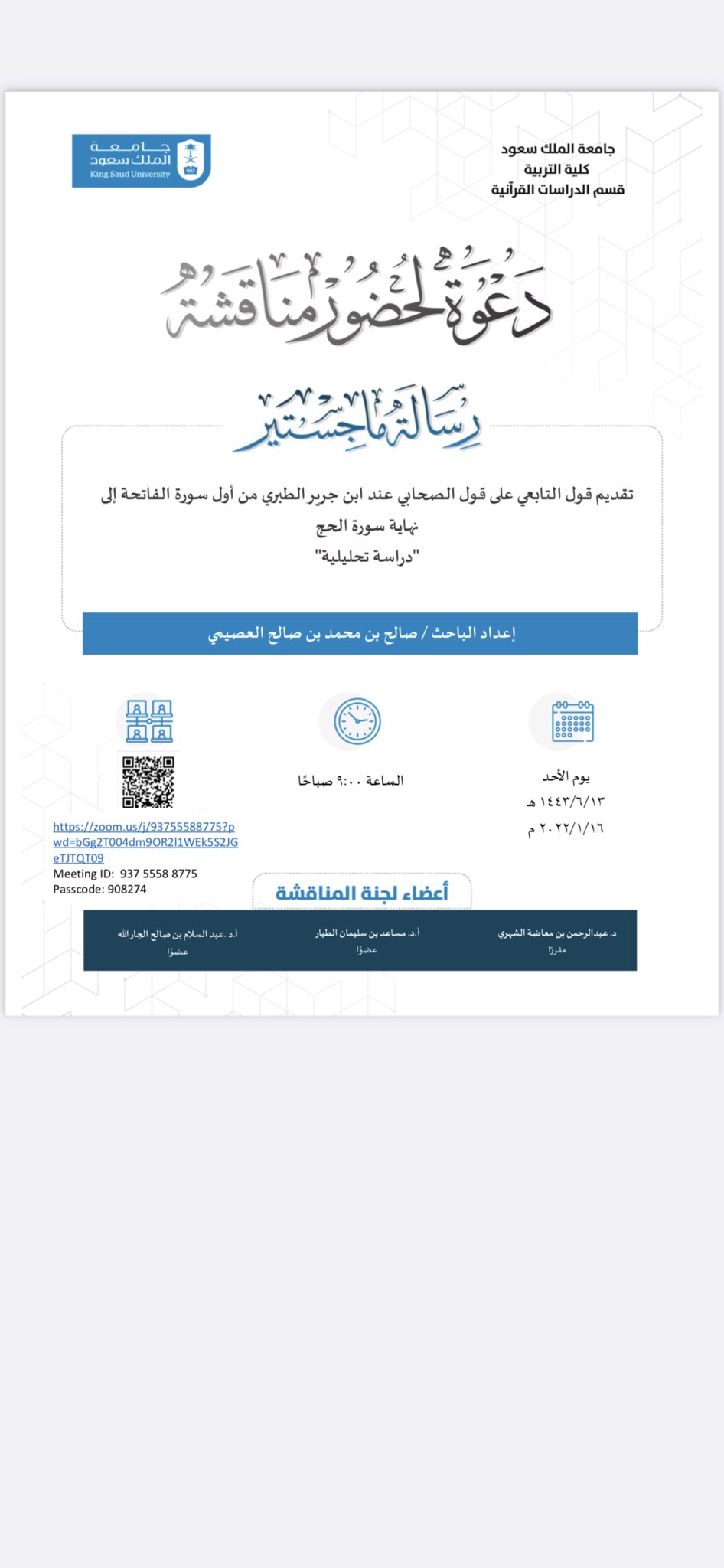 رسالة الماجستير صالح العصيمي