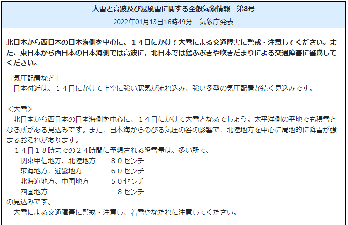 Winter_Monsoon's tweet photo. 【1月13日概況】上空500hPa-39℃寒気団が侵攻、JPCZを伴い攻勢を強めてやったぞい！北陸地方や信越地方では12時間50cm級のドカ雪じゃ。明日18時までの24時間で最大80cmの降雪が予報され、警戒が呼びかけられておるぞい！これらの地方にとっては何てことない程度じゃがの。どかああぁぁゆきいいいぃぃぃ https://t.co/u8wpkF7uDS