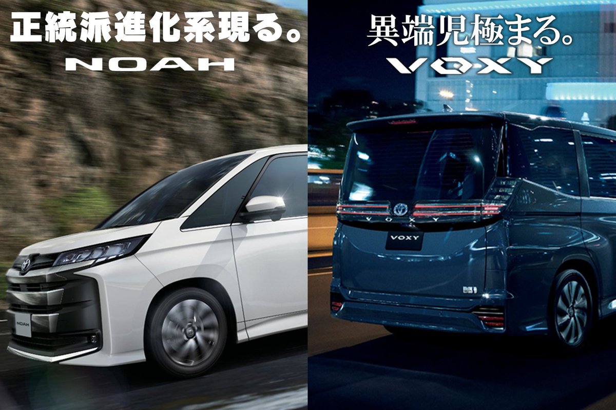 ネッツトヨタ福岡 公式 ついに本日 Voxy Noah がフルモデルチェンジをして登場しました かっこよく生まれ変わった2台についての魅力がたくさん詰まったページをぜひご覧ください ヴォクシー T Co Tzcoyvtzse ノア