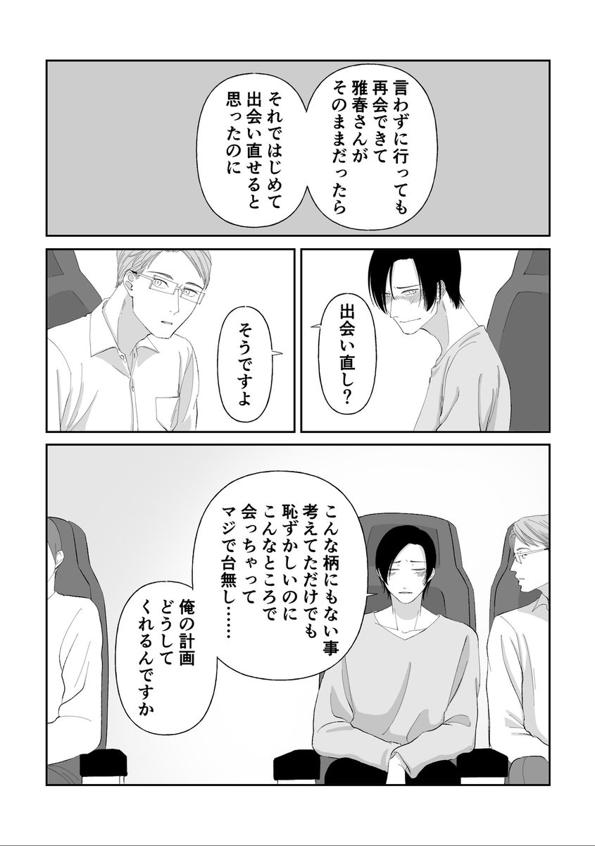 3話②
#マサカン 
#創作BL 
#漫画が読めるハッシュタグ 