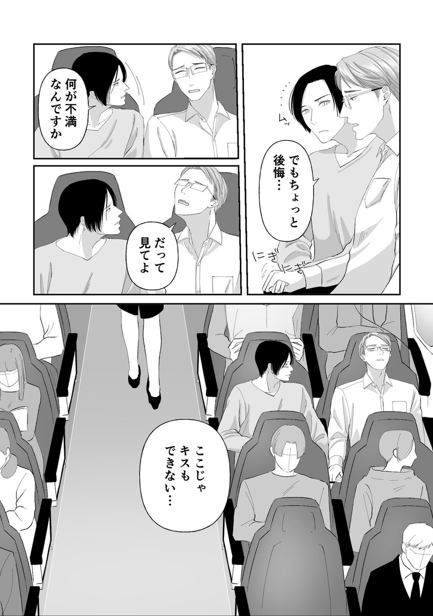 3話②
#マサカン 
#創作BL 
#漫画が読めるハッシュタグ 