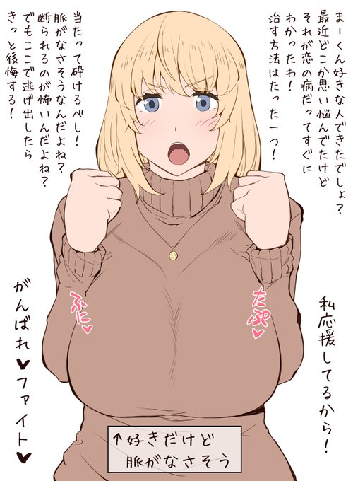 こいつぅ～💢おっぱい鷲掴みにして告白してやろうか😡 