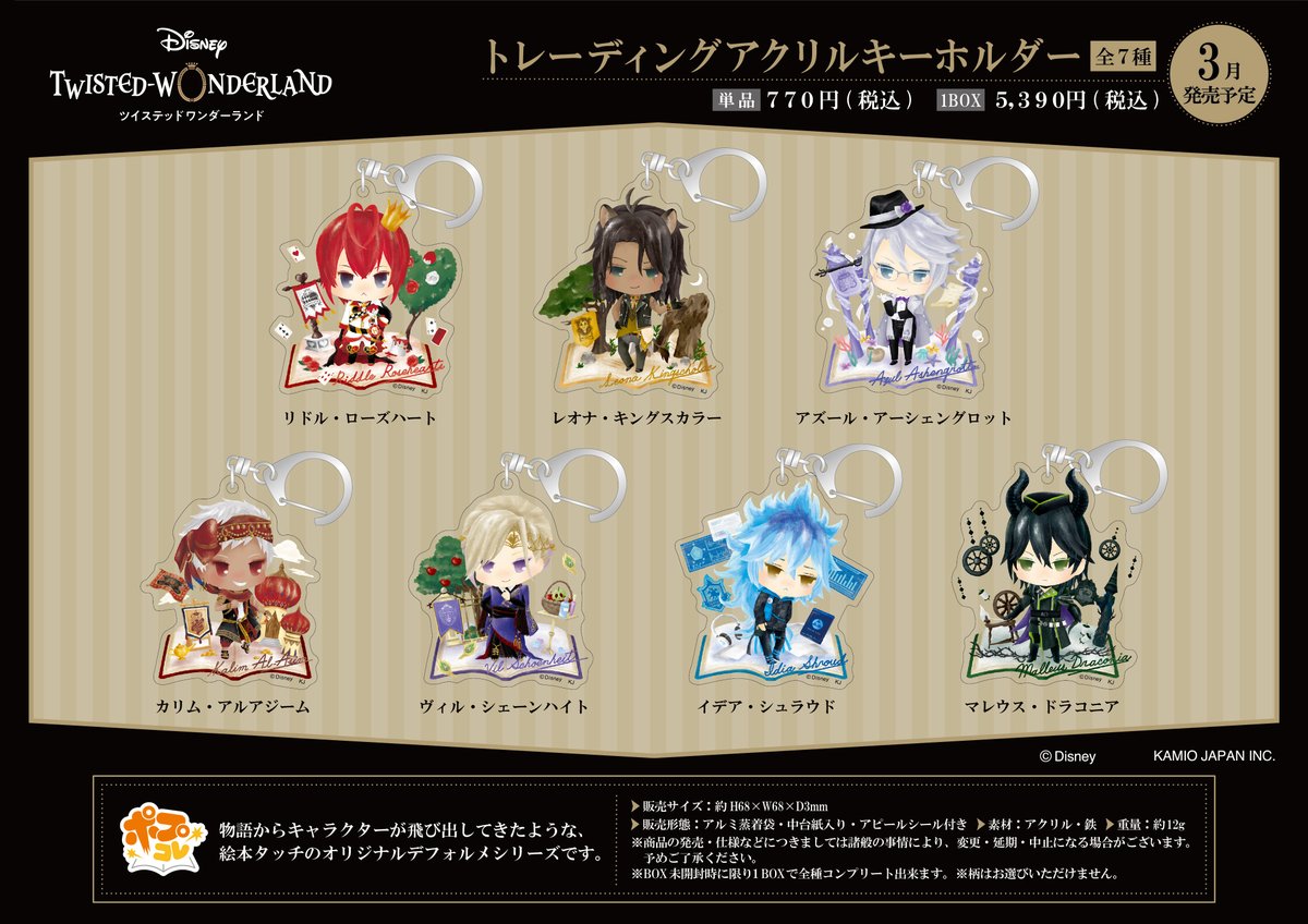 ディズニー ツイステッドワンダーランド』の 「ポプコレ」の新商品が3 