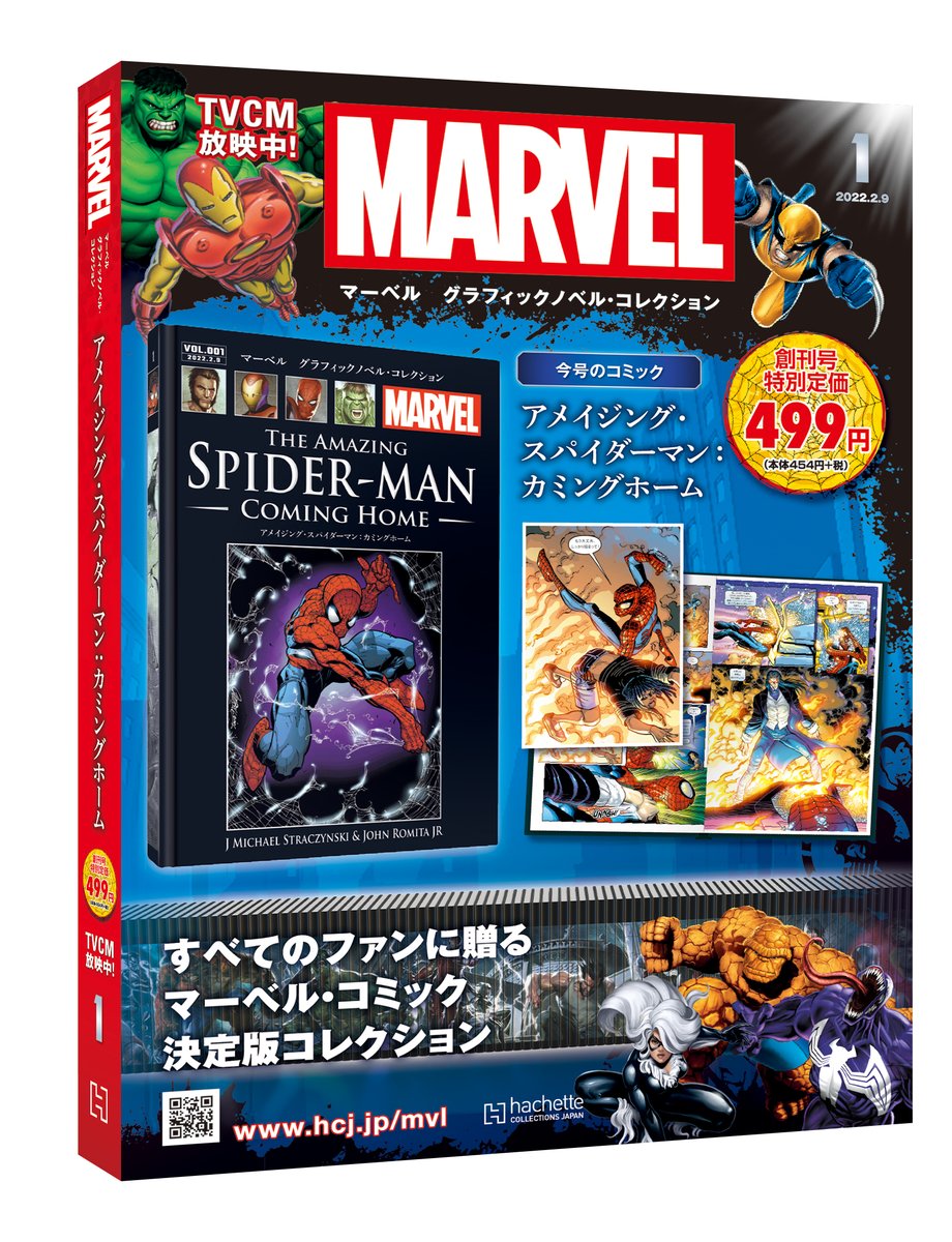 マーベル グラフィックノベル・コレクション vol.1-9 - 本 マーベル グラフィックノベル・コレクション vol.1-9 - 本