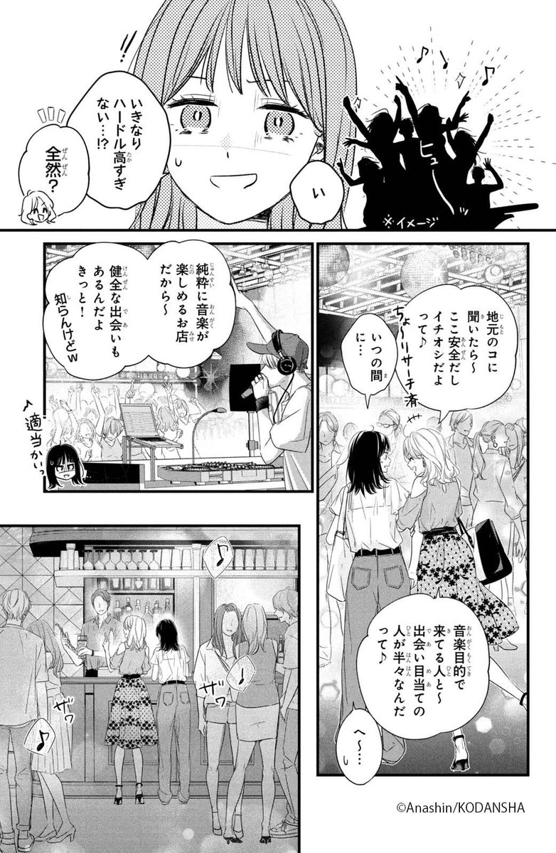 運命の人に出会う話(2/12) 