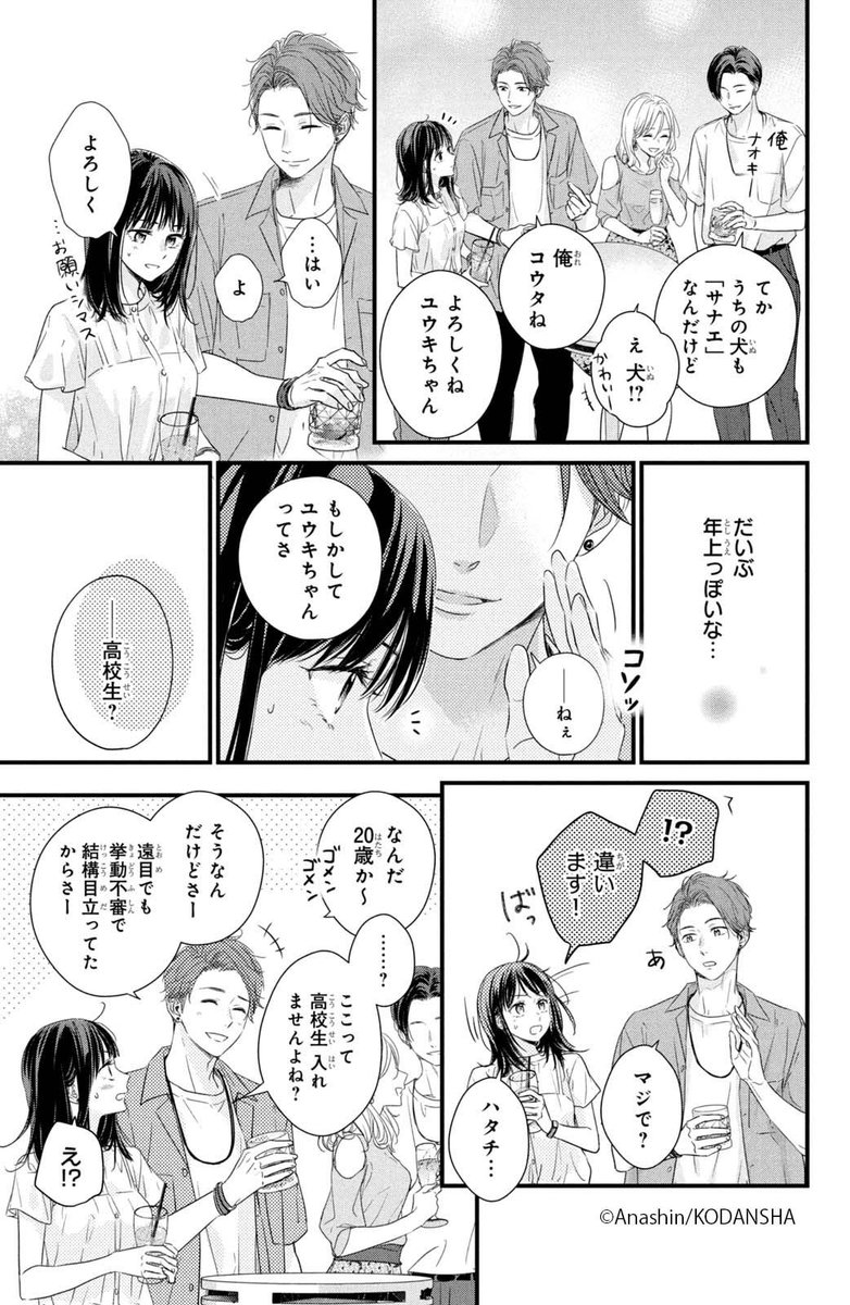 運命の人に出会う話(3/12) 