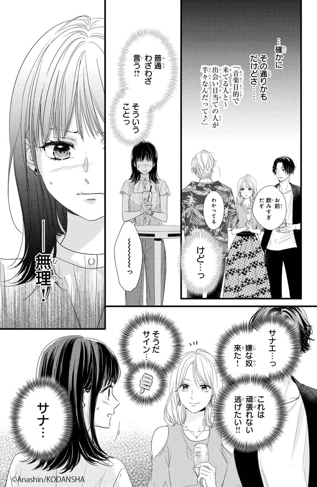 運命の人に出会う話　あなしん 運命の人に出会う話(6) (KCデザート) | あなしん |本 | 通販
