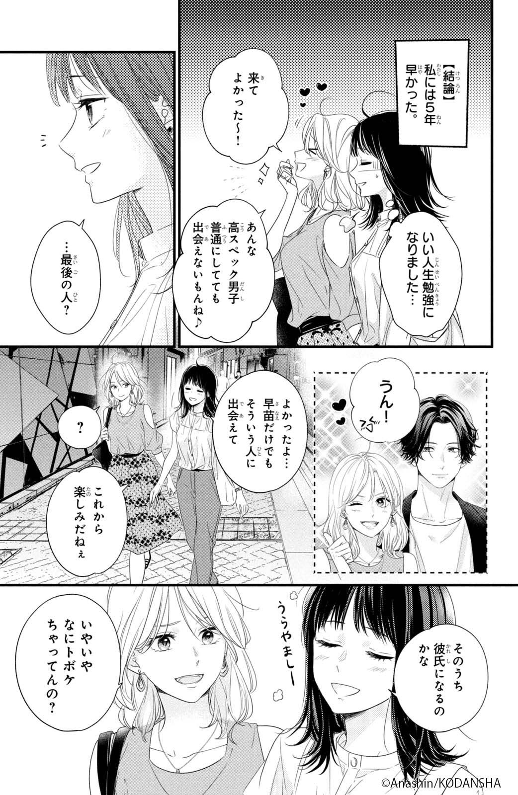 運命の人に出会う話　サイン本 運命の人に出会う話（1）』（あなしん）｜講談社