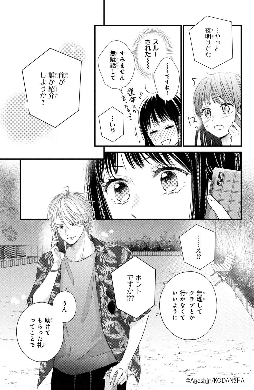 運命の人に出会う話　あなしん Amazon.co.jp: 運命の人に出会う話(1) (デザートコミックス