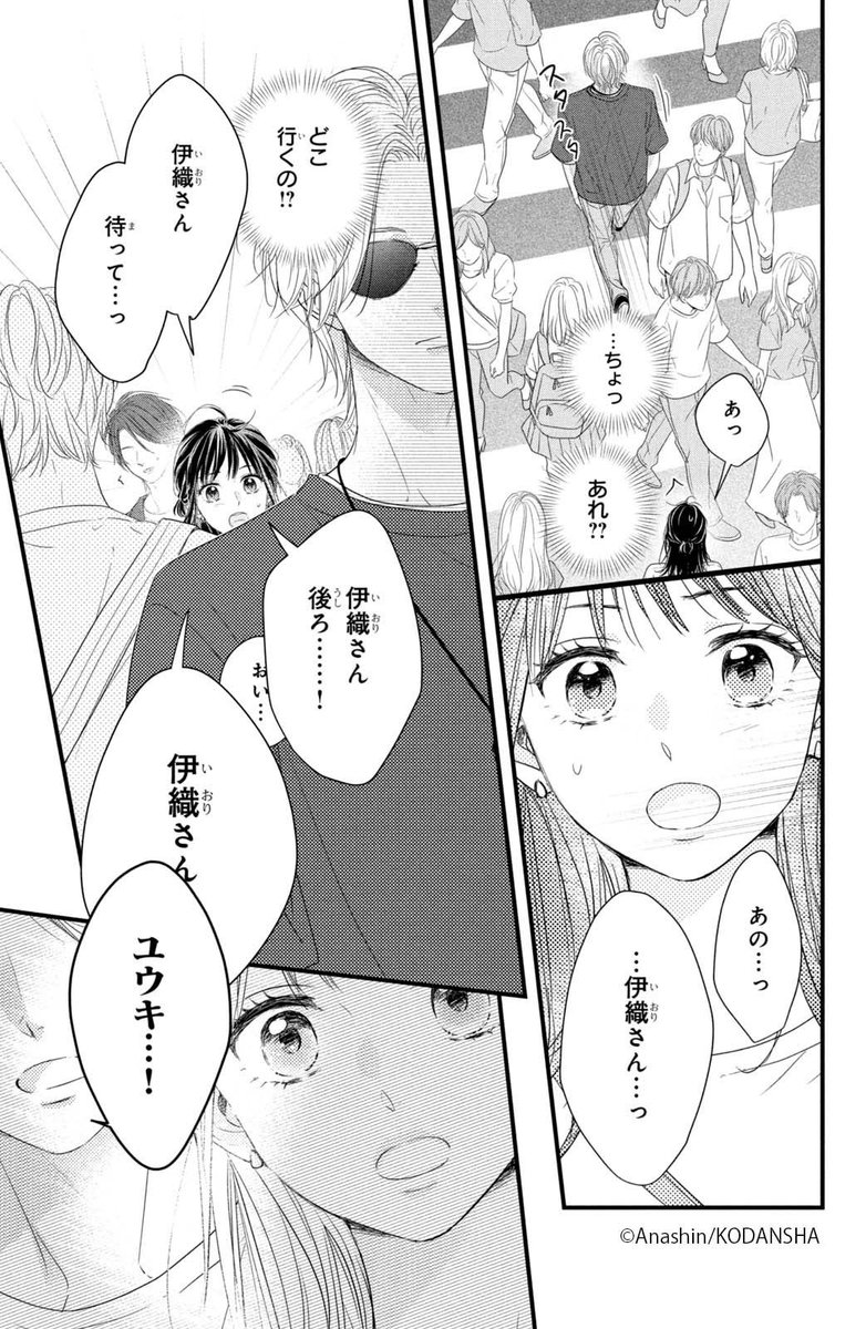 運命の人に出会う話　あなしん 運命の人に出会う話（1）』（あなしん）｜講談社