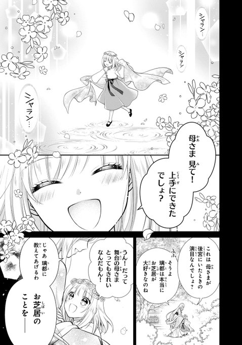桜倉メグ 偽り姫３巻10 28発売 Sakuramegu さんのマンガ一覧 いいね順 ツイコミ 仮