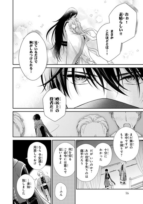 桜倉メグ 偽り姫３巻10 28発売 Sakuramegu さんのマンガ一覧 リツイート順 2ページ ツイコミ 仮