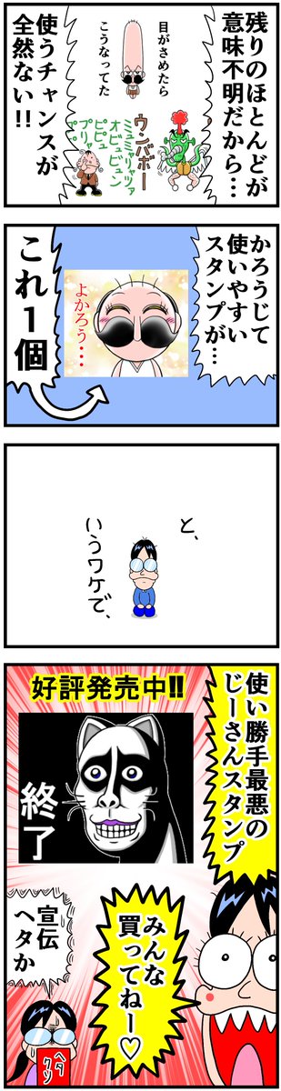 じーさんスタンプの使い勝手が悪い

コチラから使い勝手の悪い
じーさんスタンプ購入できます↓
https://t.co/O3j7gq8RU2 