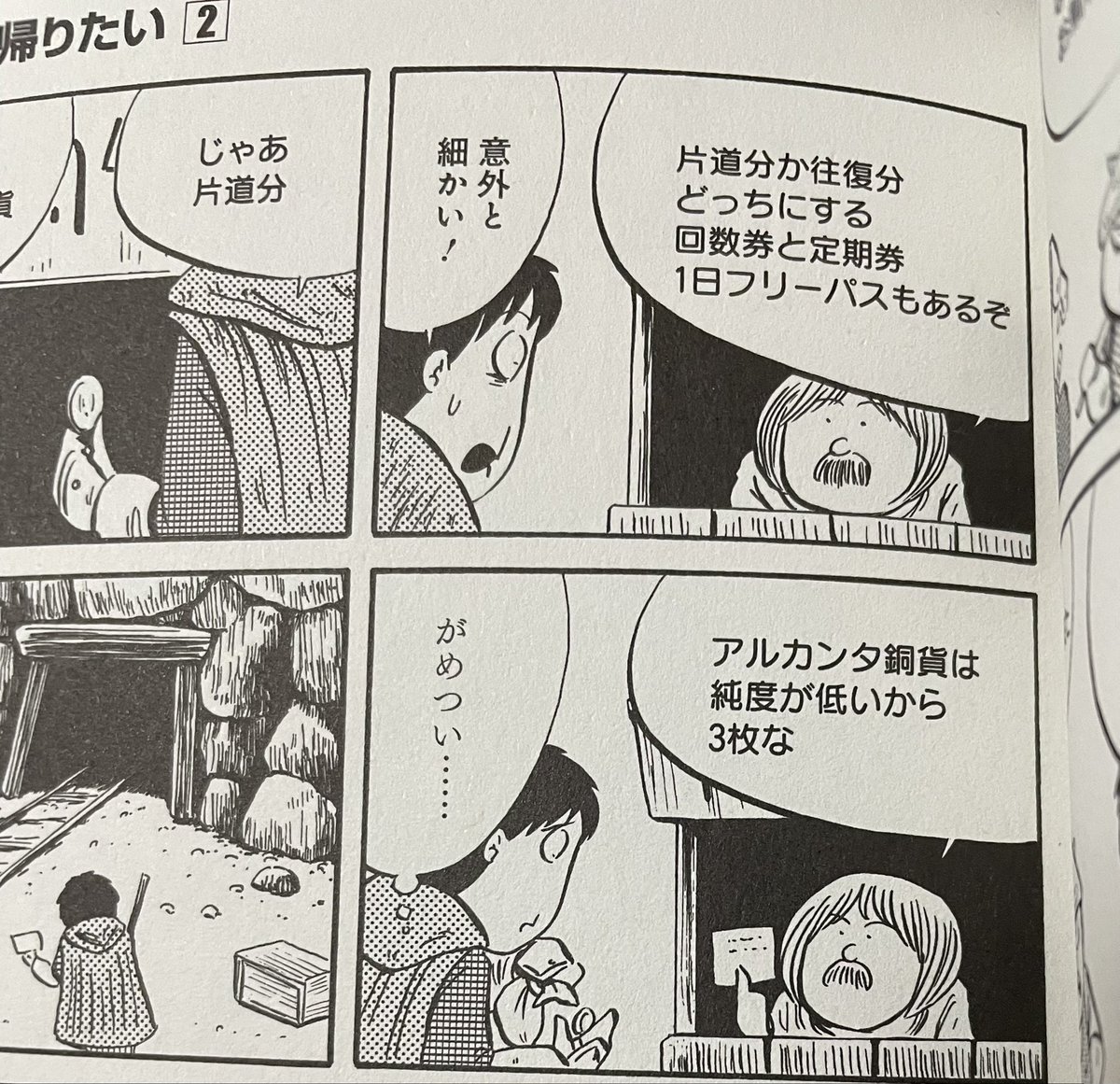 「異世界もう帰りたい」ではスタート地点では銅貨1枚で飯が食える程度のざっくりしたもので、先進国のある西に行くほど貨幣経済が発展して通貨単位が細かくなる、という設定にしておりました 