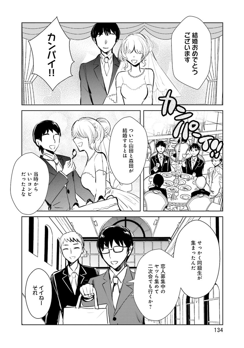 小学生の頃片想いだったクラスの女子と同窓会で再会した。2/8

 #漫画が読めるハッシュタグ 