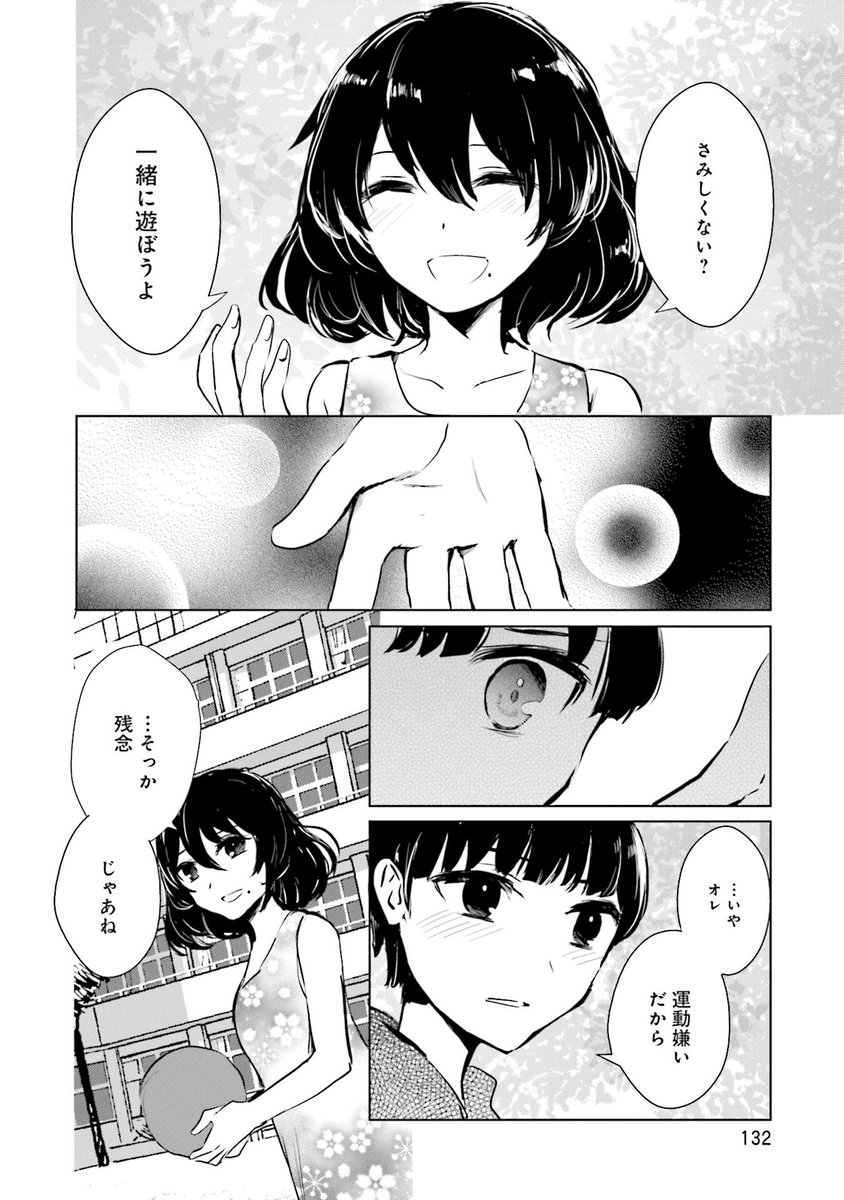 小学生の頃片想いだったクラスの女子と同窓会で再会した。1/8

 #漫画が読めるハッシュタグ 