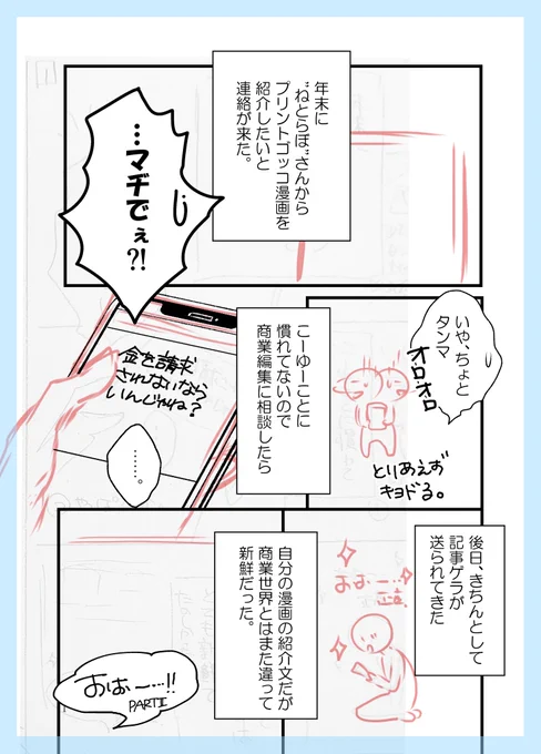 年末にねとらぼさんと朝日新聞デジタルさんからプリントゴッコ漫画の取材を受けて。モノを書くとは一体なんなのか、色々考えてエッセイ漫画を描いてます。近日公開予定。また遊びに来てくださると嬉しいです。#エッセイ漫画 #コミックエッセイ #朝日新聞デジタル#ねとらぼ #コミティア139 