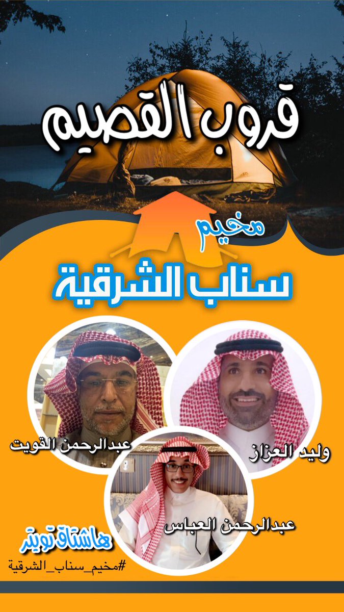 sharqia1's tweet photo. تابعوا اقوى التحديات بين الدمام والحسا والقصيم ودارين في  #مخيم_سناب_الشرقية https://t.co/wkqlMVbFha