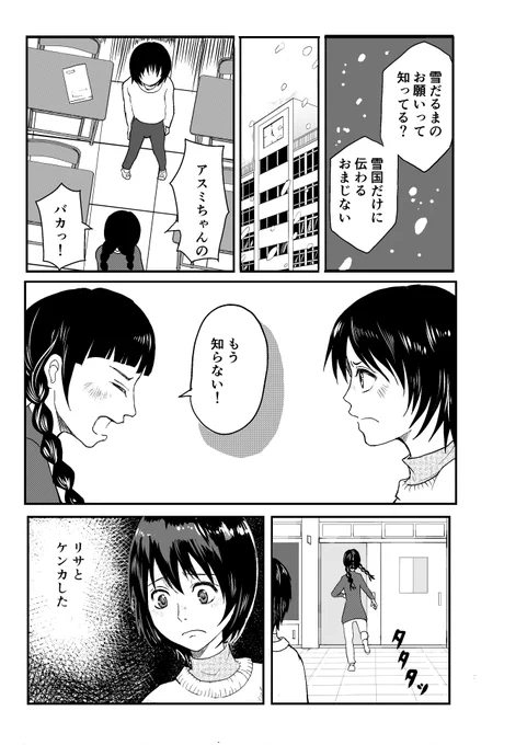 #創作漫画 #創作女子

「雪だるまのお願い」 (18P) 1/5
雪の日に女子がケンカした漫画。 