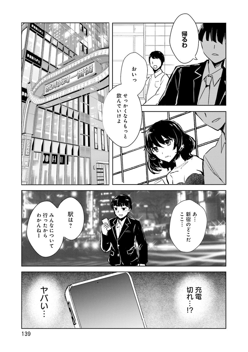 小学生の頃片想いだったクラスの女子と同窓会で再会した。3/8

 #漫画が読めるハッシュタグ 