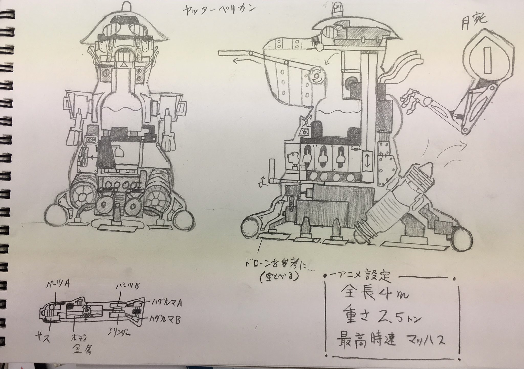 鳴瀬時雨 機械とかの知識は0なんだけどそれでもヤッターメカが好きで小学生の頃から描き直し続けて5年前に描いた図面で止まってる またいつか新しく描き直すかな笑 ヤッターマン ヤッターワン ヤッターペリカン ヤッターアンコウ T