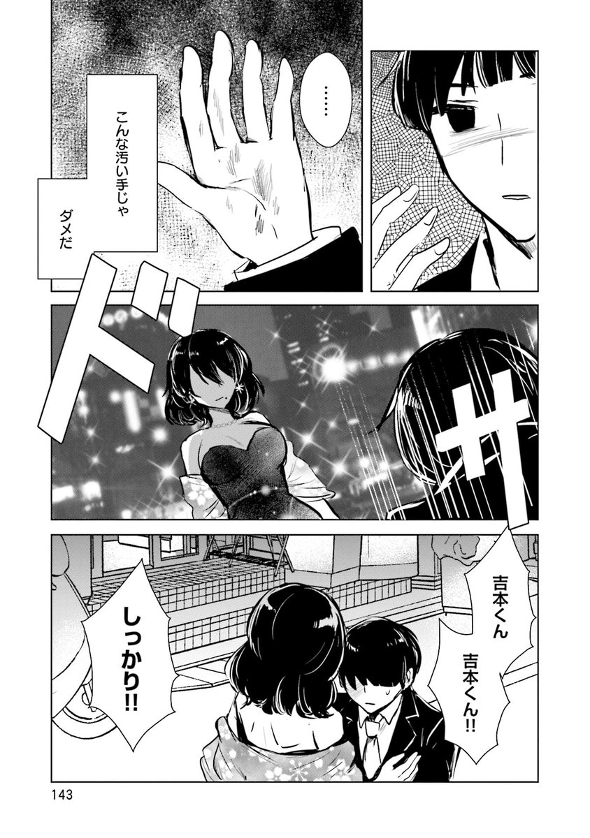 小学生の頃片想いだったクラスの女子と同窓会で再会した。4/8

 #漫画が読めるハッシュタグ 