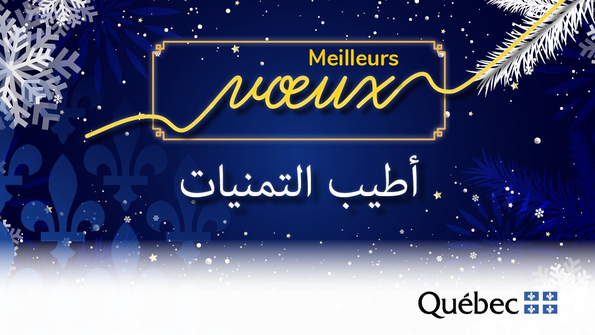 Le Bureau du Québec à Rabat souhaite une joyeuse Année 2972 à tous les Amazighs du Monde. يتمنى مكتب كيبيك بالرباط سنة سعيدة 2972 ​​لكل الأمازيغ حول العالم.