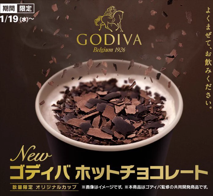 めちゃくちゃ待ちきれない。１月１９日よりマクドナルドからゴディバが監修した「ゴディバ ホットチョコレート」が新発売