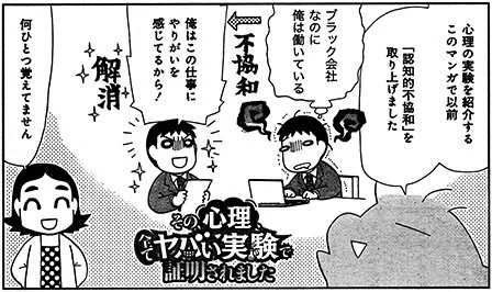 「本当にあった愉快な話 芸能ズキュン!」2月号で
「その心理、全てヤバい実験で証明されました」
描かせていただきました!
あなたの身近にこういうタイプの人はいらっしゃいますか…?

どうぞよろしくお願いします。
#ほんゆ #本当にあった愉快な話 