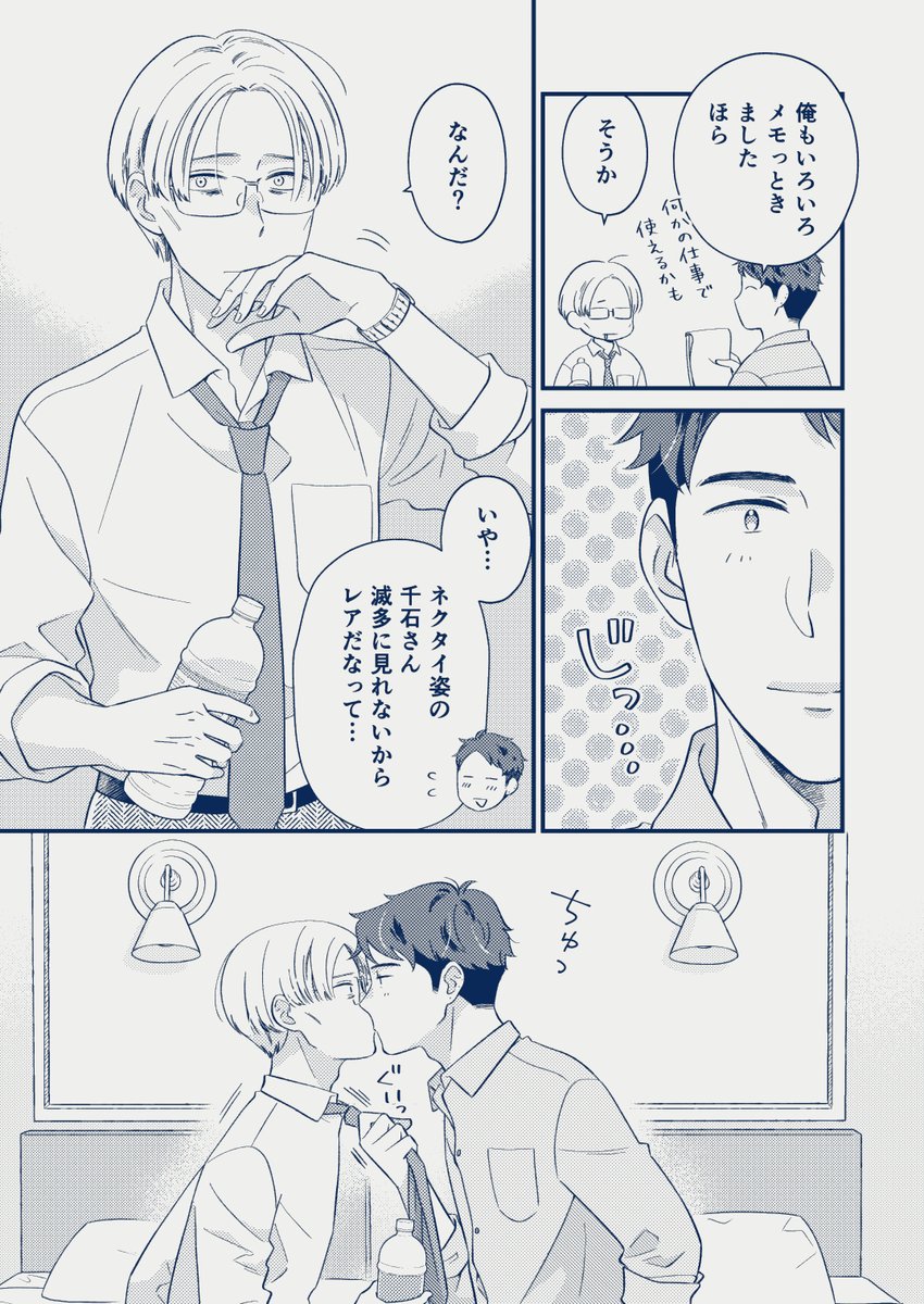 #たばこの日 なので再掲🚬(1/2)

#創作BL
#三毛川とマサノリ 