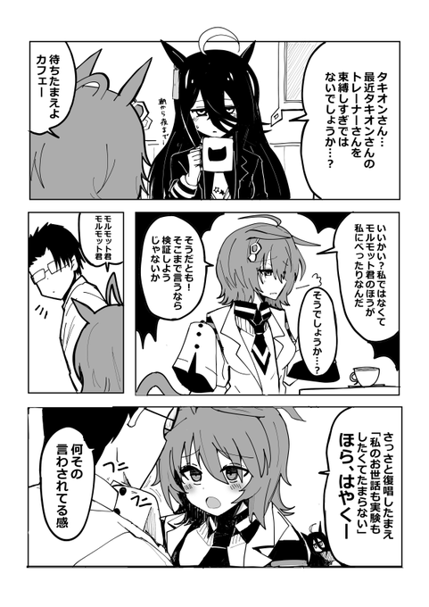 ゴールドシップ 男トレーナー ゴールドシップ流行らせ委員会に入って真鯛の魚言葉を調べよう ざんの漫画