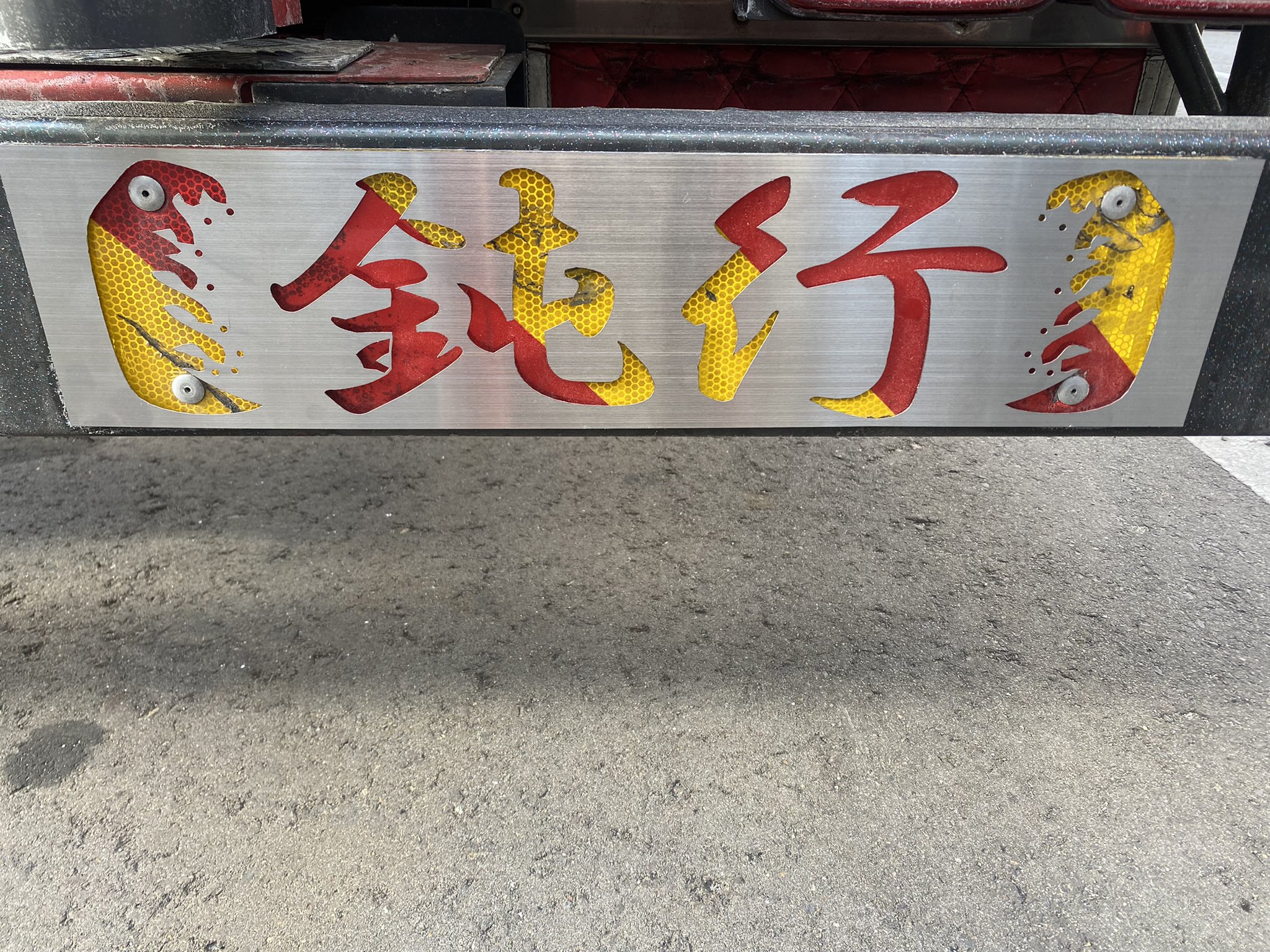 トラック 反射板 カバー 長穴 デコトラ ステンレス 【公式通販】 トラック 反射板 カバー 長穴 デコトラ ステンレス 【公式通販】